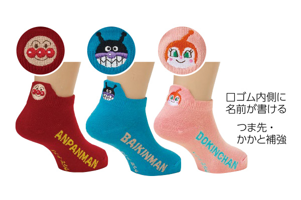 アンパンマンバック刺繍ソックス