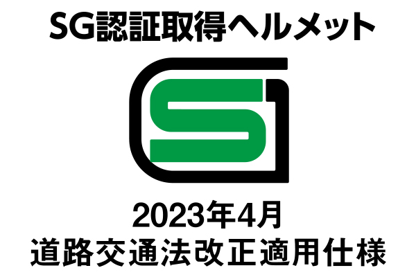 SGシティサイクルヘルメット