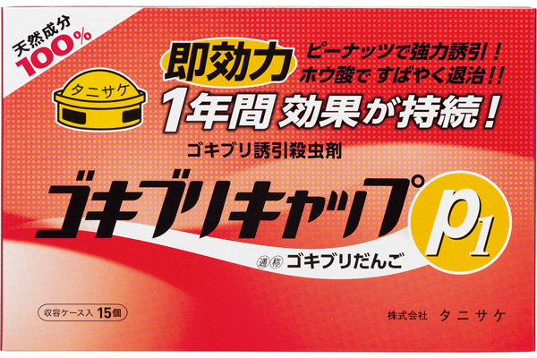 ゴキブリキャップＰ１