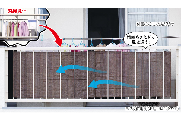 ベランダの目隠しシート