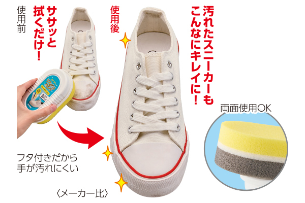 スニーカーリフレッシュスポンジ