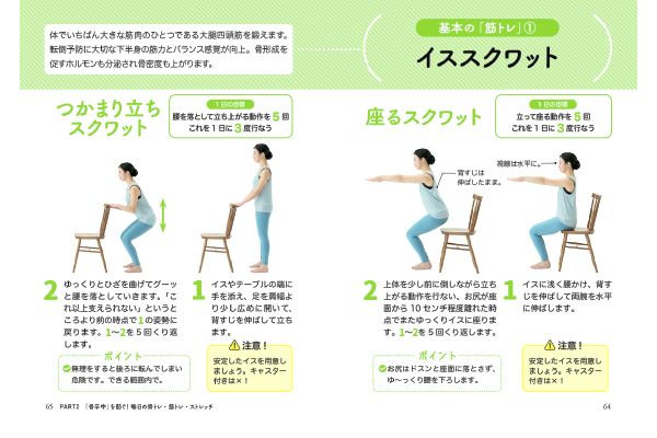 ［死ぬまで歩ける骨をつくる！］本当は怖い「骨卒中」の防ぎ方