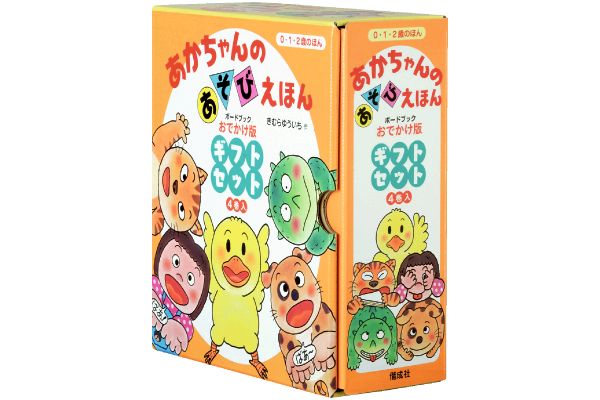 あかちゃんのあそびえほん おでかけ版ギフトセット