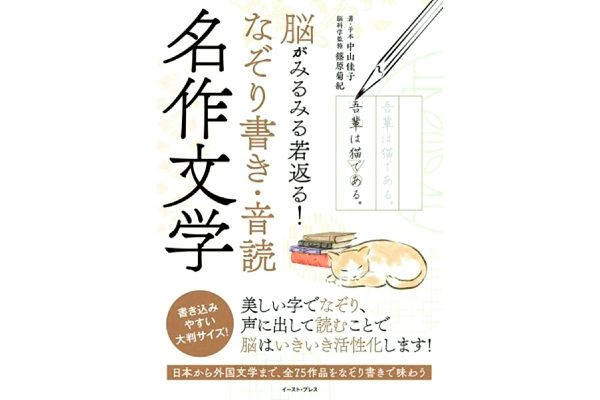 脳がみるみる若返る！なぞり書き・音読 名作文学