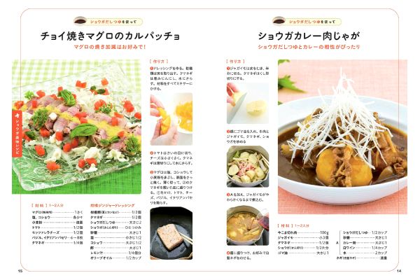 やせる！病気知らずのショウガ活用レシピ