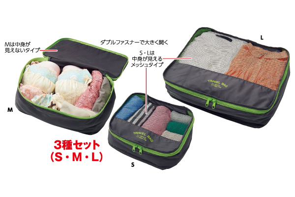 トラベルポーチ衣類用　３種セット