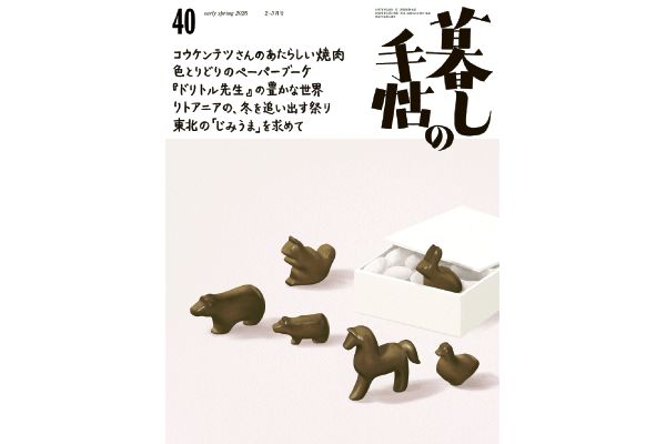 暮しの手帖　第５世紀４１号