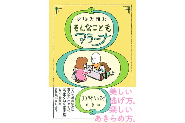 お悩み相談 そんなこともアラーナ