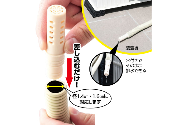 ドレンホースキャップ