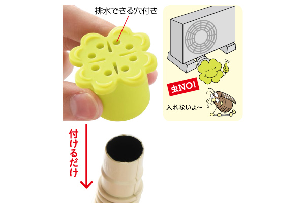 【ネット限定】防虫ドレンホースキャップ　クローバー　（3個組）