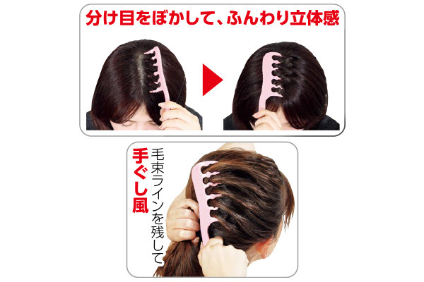 ゆるふわ手ぐし風コーム