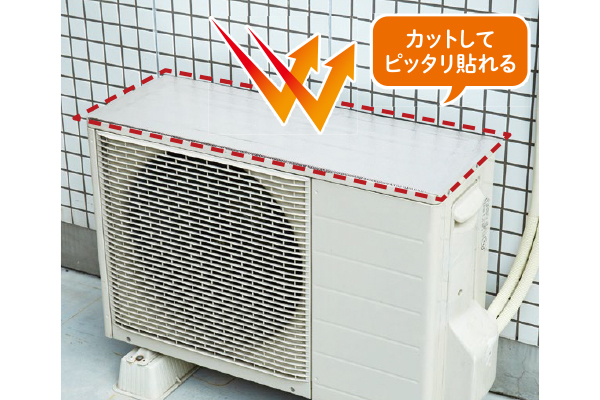 エアコン室外機遮熱パネル　貼付式