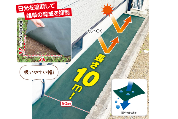 園芸用防草シート５０ｃｍ幅