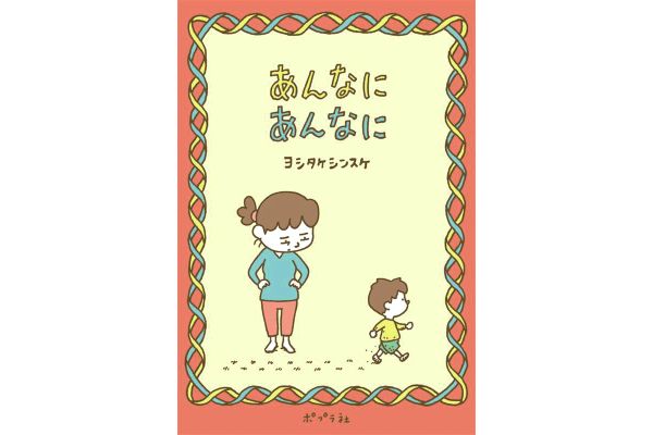 あんなに あんなに