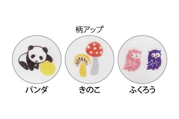 パンダきのこふくろう柄ガーゼ手ぬぐい