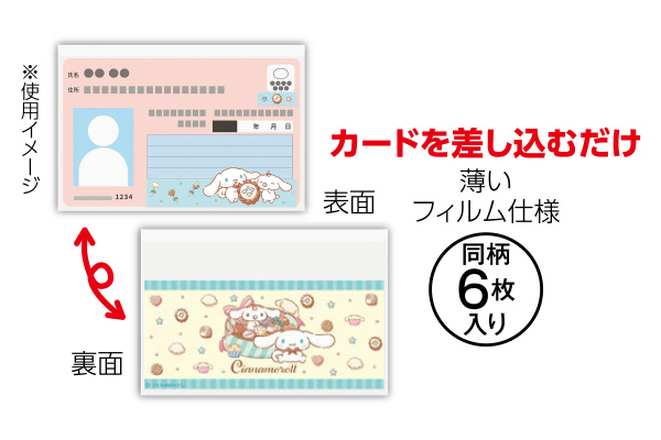 マイナカードクリアケース　６枚入り
