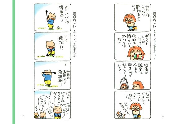 ブッタとシッタカブッタ　いのちのオマケ