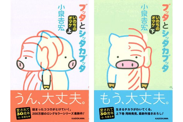 ブッタとシッタカブッタ　いのちのオマケ