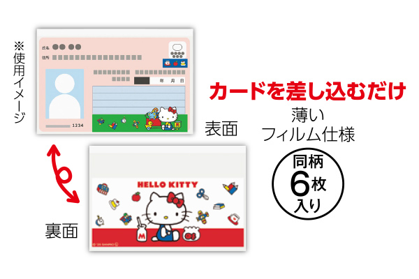 マイナカードクリアケース　６枚入り