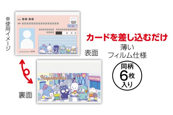 マイナカードクリアケース　６枚入り