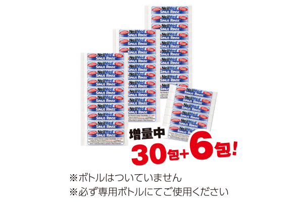 サイナス・リンス