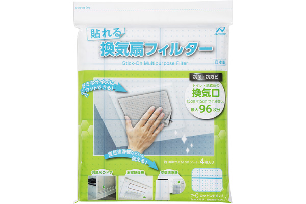 貼れる換気扇フィルター
