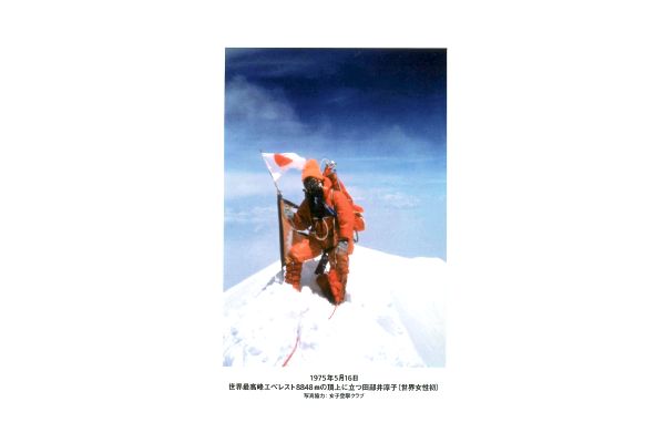 てっぺん 我が妻・田部井淳子の生き方