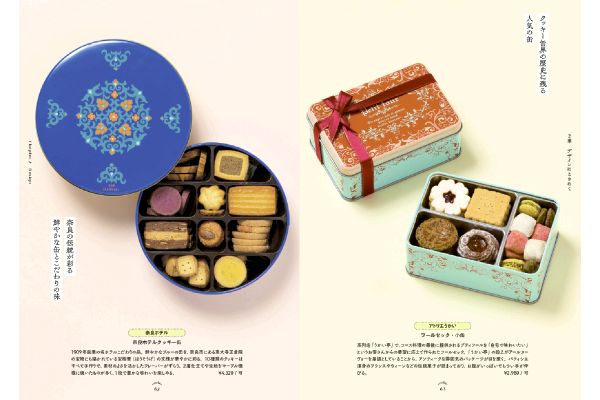 愛でたい。贈りたい。恋するクッキー缶図鑑