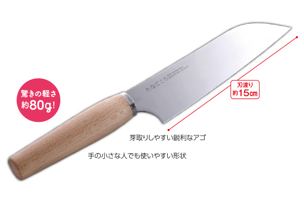 小振り三徳たなごころ