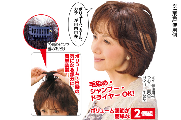 ミニヘアピース