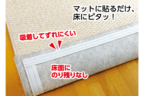 吸着すべり止め　ぴたテープ