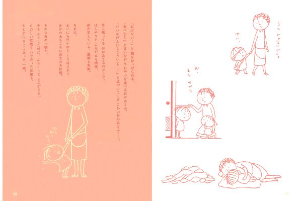 おかあさんとあたし。１＆２