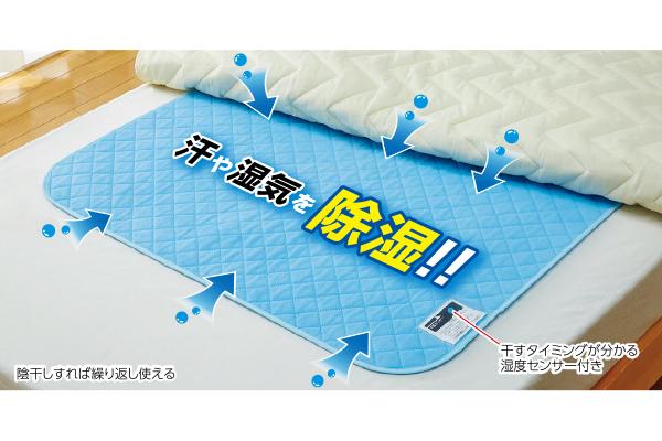 除湿で防ダニ！吸湿マット