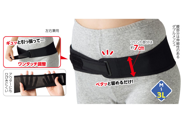 片手で締められる簡単骨盤ベルト Ｍ〜Ｌブラック