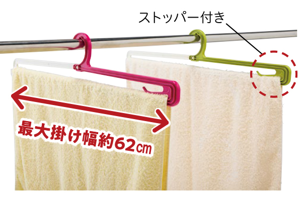 バスタオルハンガー
