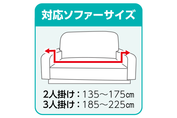さらさら生地のソファカバー肘付