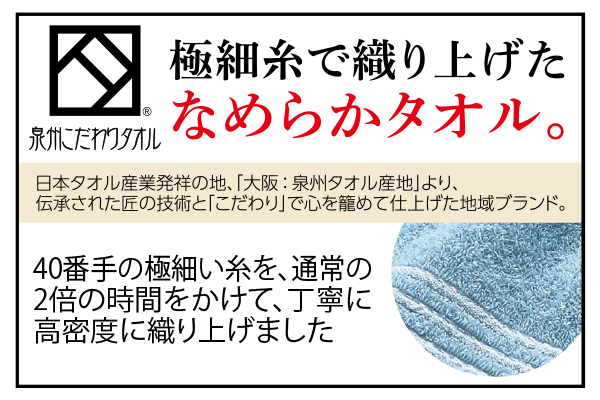 泉州こだわりタオル「さら」フェイスタオル