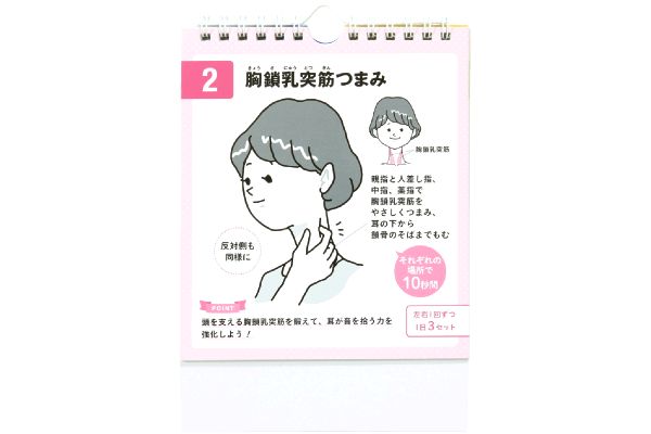 ［日めくり］耳の聞こえがよくなるトレーニング