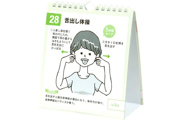 ［日めくり］耳の聞こえがよくなるトレーニング