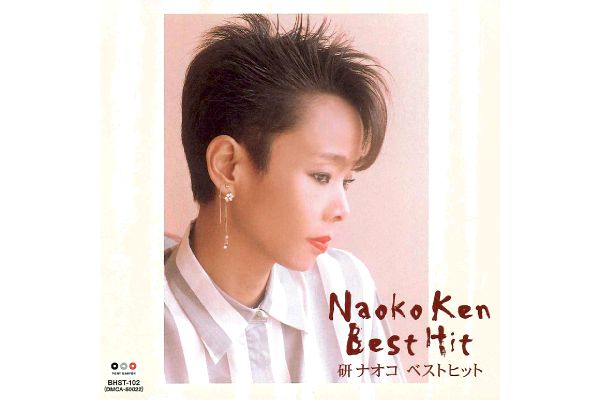 Ｂｅｓｔ☆ＢＥＳＴ　研ナオコ　ベストヒット