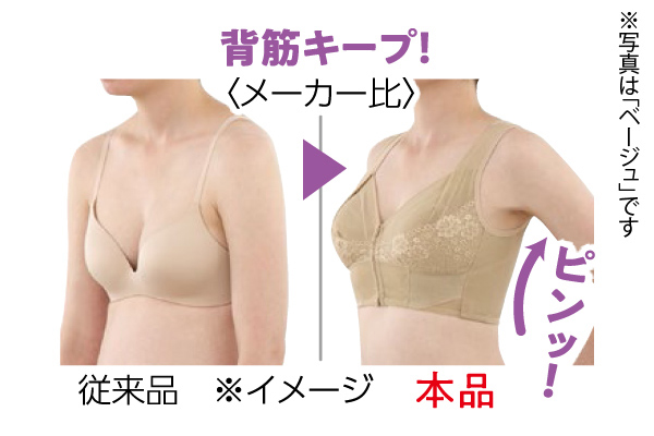 背筋サポート前開きブラ