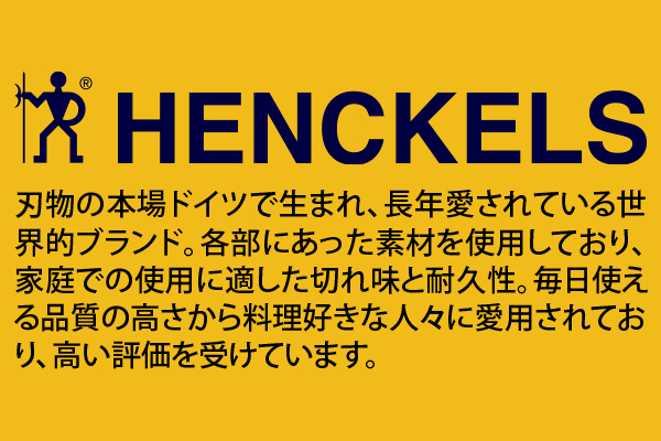 [ヘンケルス]包丁研ぎ器