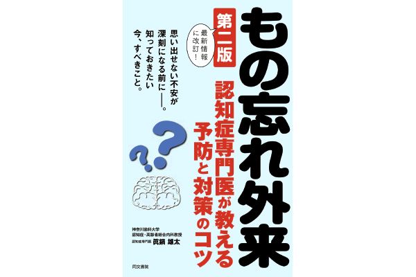 もの忘れ外来