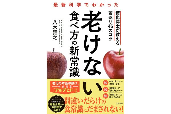 [最新科学でわかった]老けない食べ方の新常識