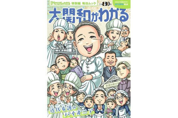 ［Newsがわかる特別編］大関和がわかる