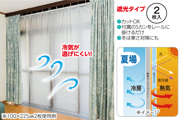 断熱カーテンライナー ２枚入１００×１４０ｃｍグレー