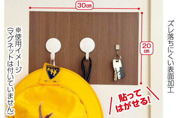 マグネットがくっつくシート