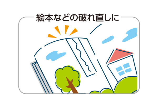 【ネット限定】保護・お直し　便利テープ　３ｍ