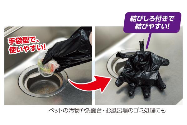 【ネット限定】つかんで捨てられる手袋ゴミ袋１００枚ＢＫ