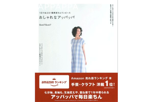 おしゃれなアッパッパ
